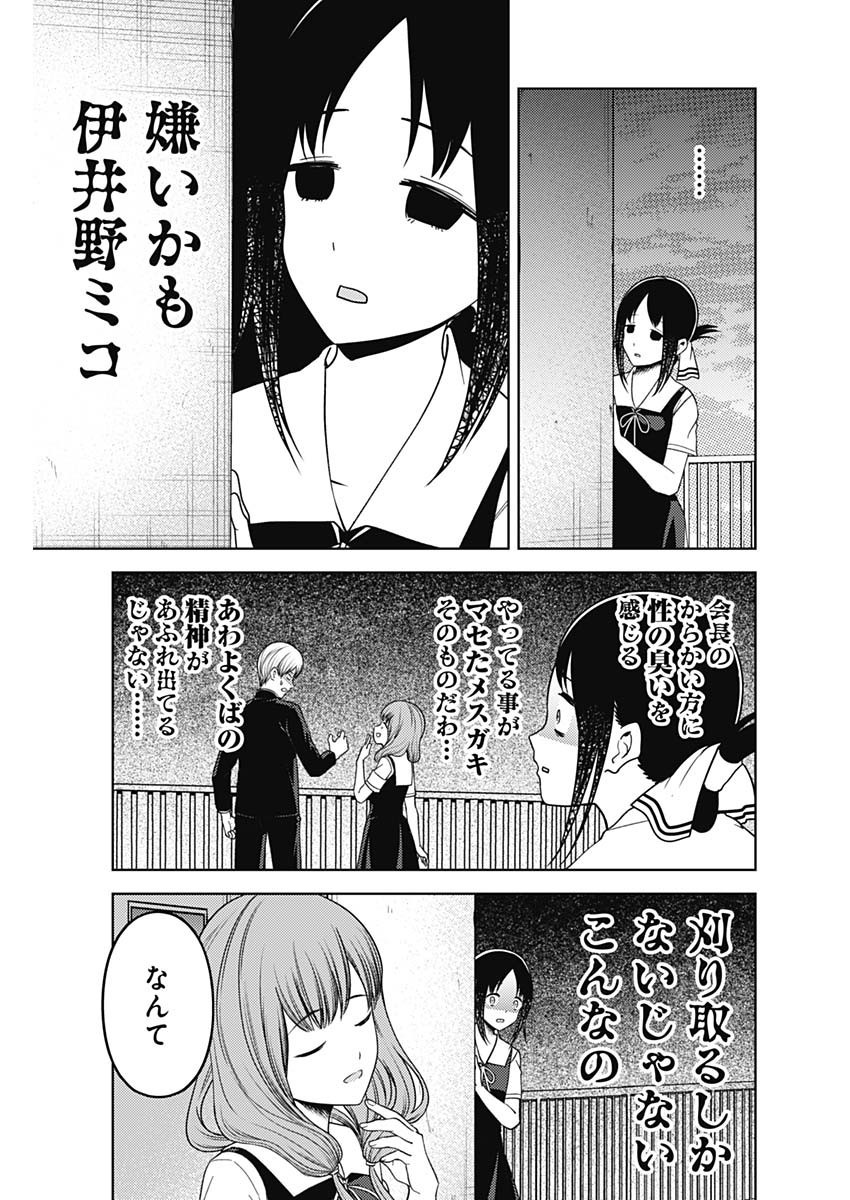 Kaguya-sama wa Kokurasetai - Tensai-tachi no Renai Zunousen - Chapter 255 - Page 11