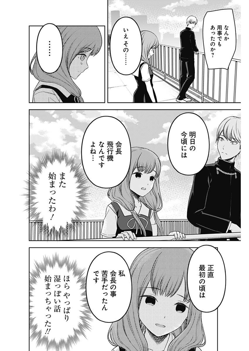 Kaguya-sama wa Kokurasetai - Tensai-tachi no Renai Zunousen - Chapter 255 - Page 6