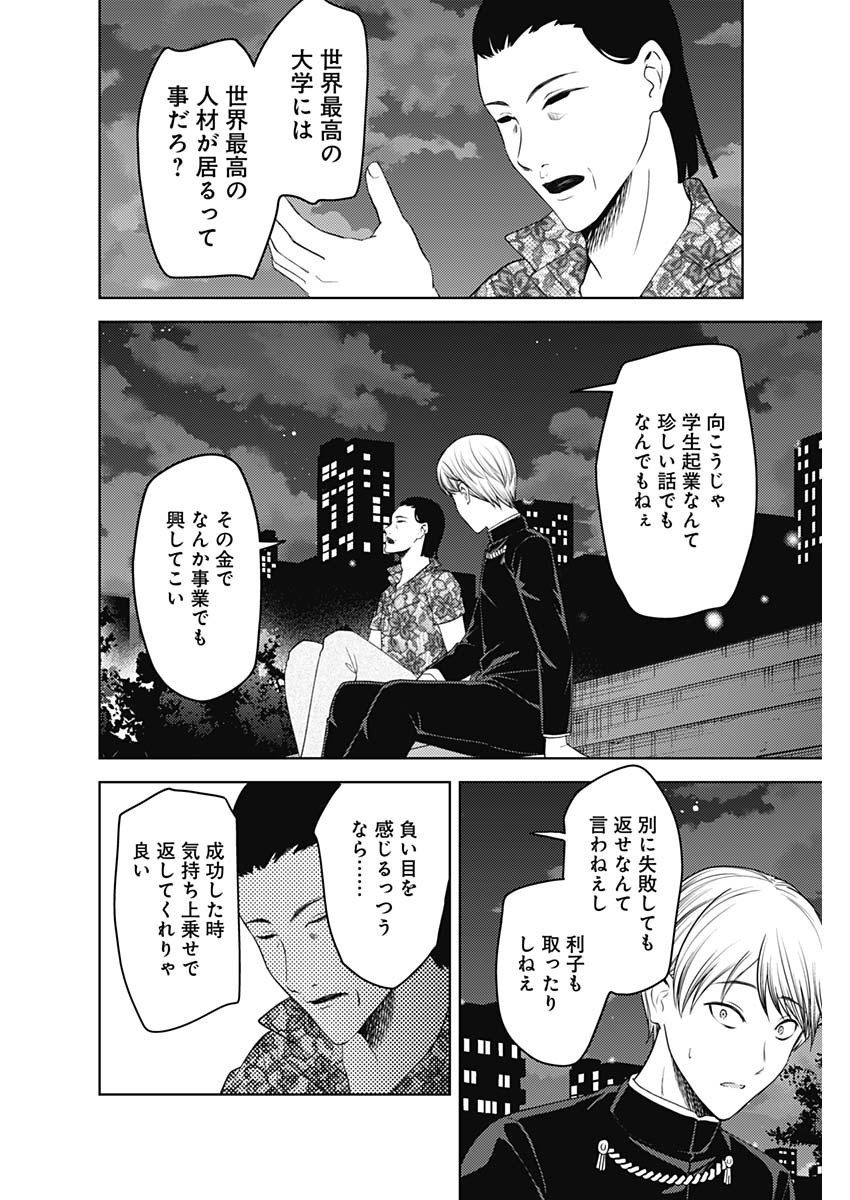 Kaguya-sama wa Kokurasetai - Tensai-tachi no Renai Zunousen - Chapter 256 - Page 6