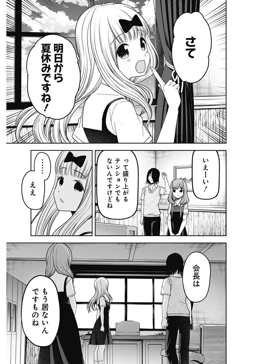 Kaguya-sama wa Kokurasetai - Tensai-tachi no Renai Zunousen - Chapter 258 - Page 3