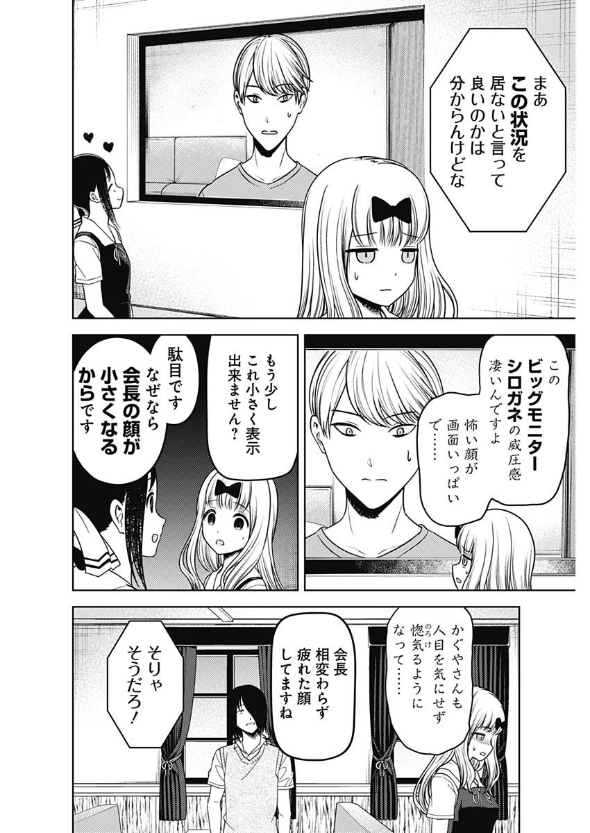 Kaguya-sama wa Kokurasetai - Tensai-tachi no Renai Zunousen - Chapter 258 - Page 4