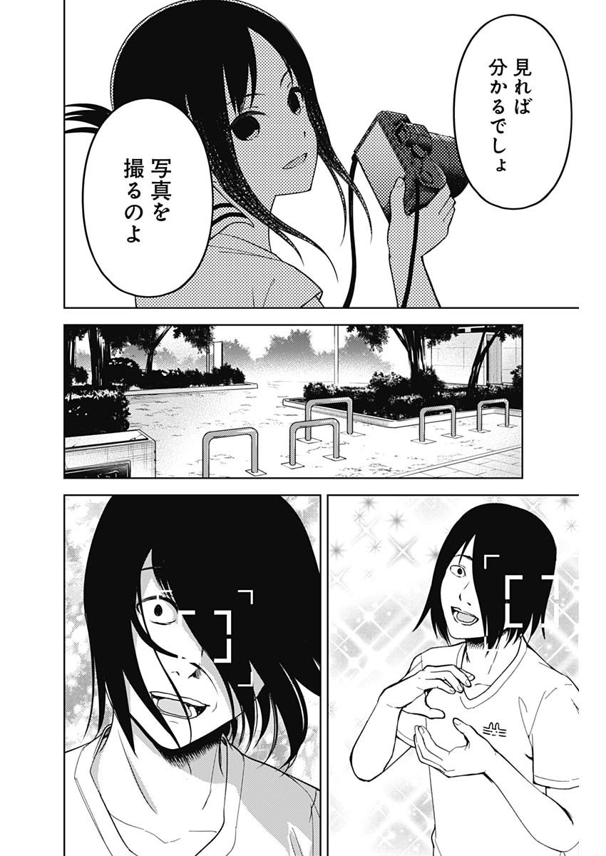 Kaguya-sama wa Kokurasetai - Tensai-tachi no Renai Zunousen - Chapter 259 - Page 4