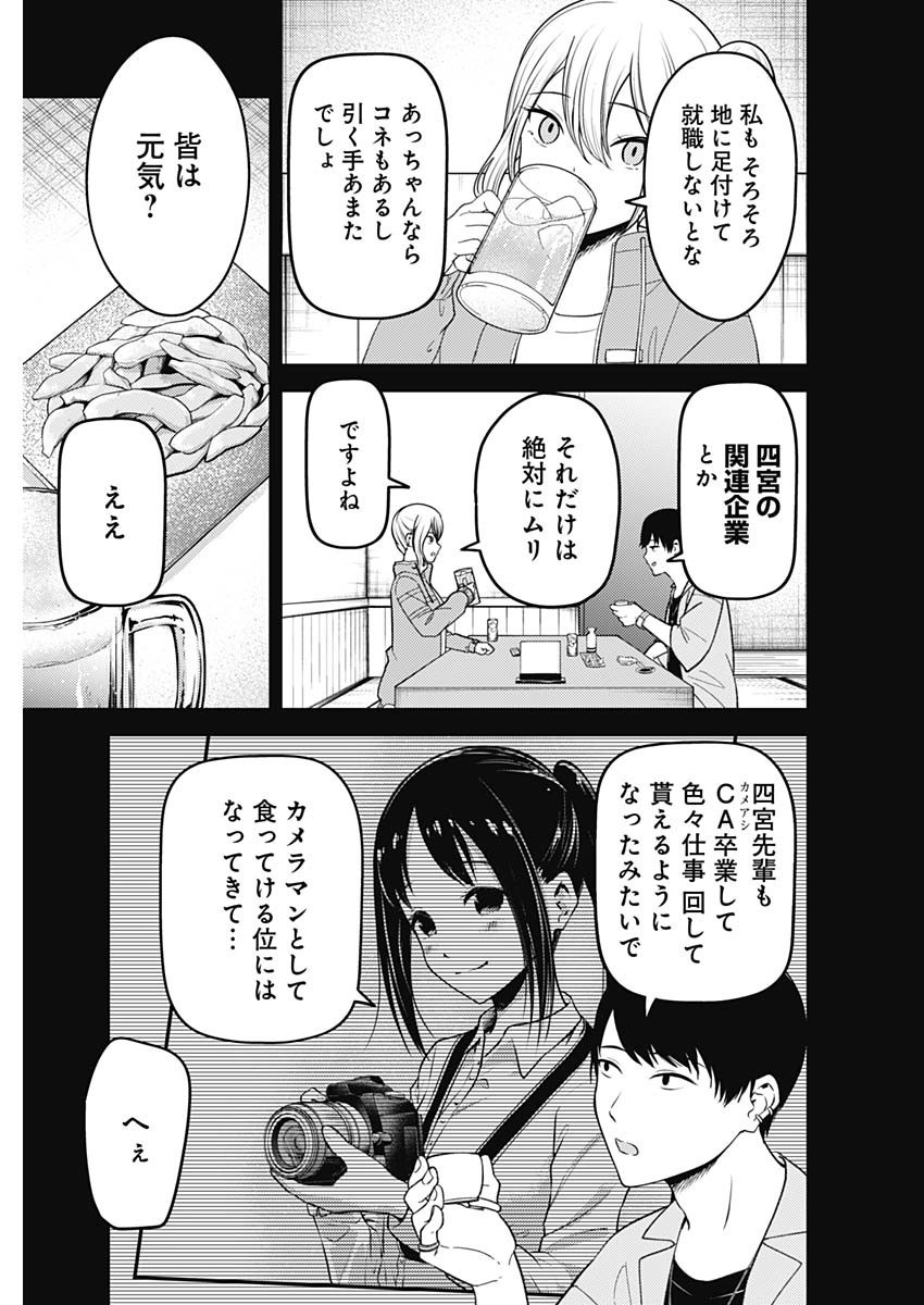 Kaguya-sama wa Kokurasetai - Tensai-tachi no Renai Zunousen - Chapter 266 - Page 5