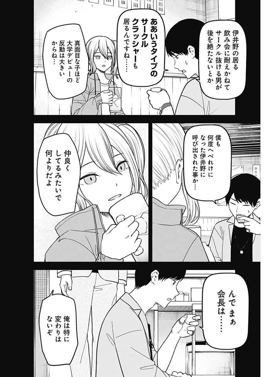 Kaguya-sama wa Kokurasetai - Tensai-tachi no Renai Zunousen - Chapter 266 - Page 8