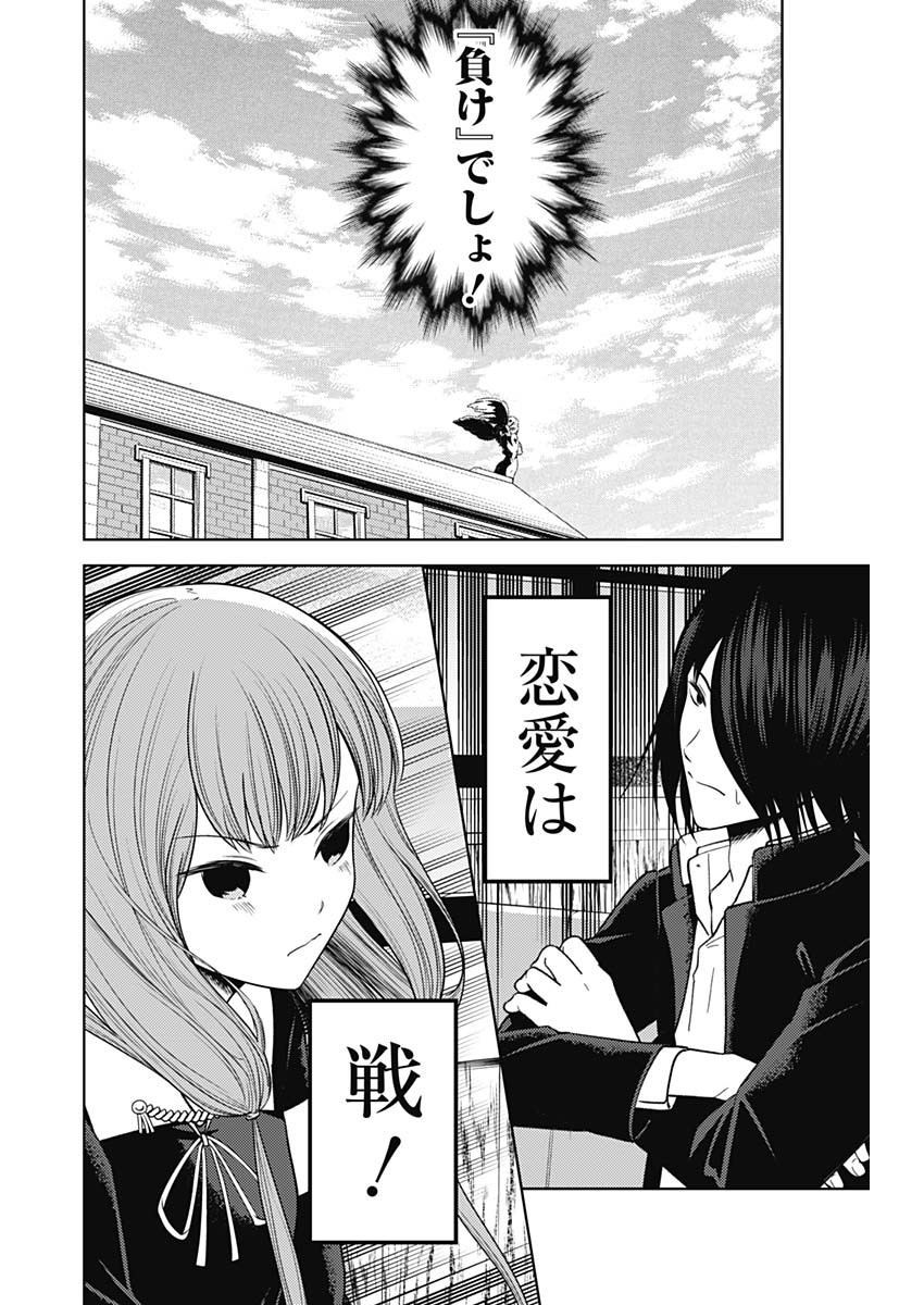 Kaguya-sama wa Kokurasetai - Tensai-tachi no Renai Zunousen - Chapter 268 - Page 15