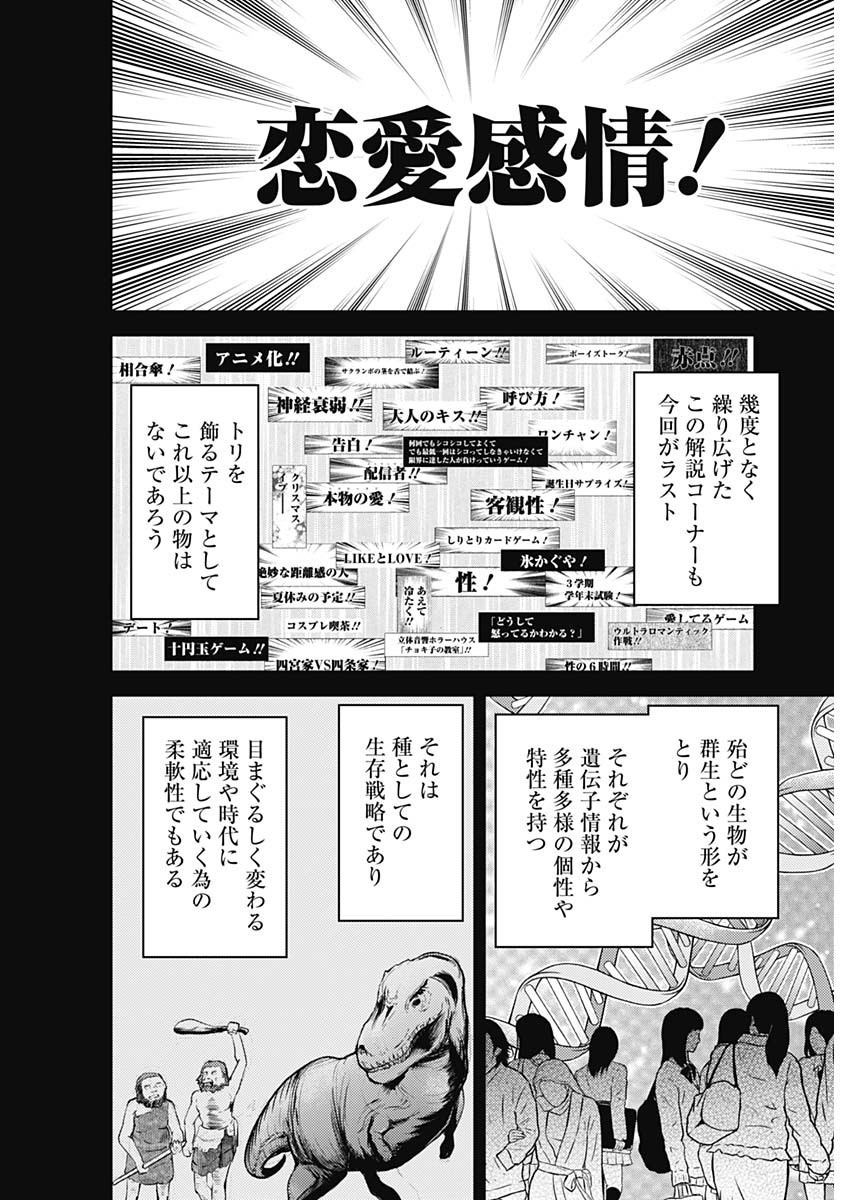 Kaguya-sama wa Kokurasetai - Tensai-tachi no Renai Zunousen - Chapter 269 - Page 6