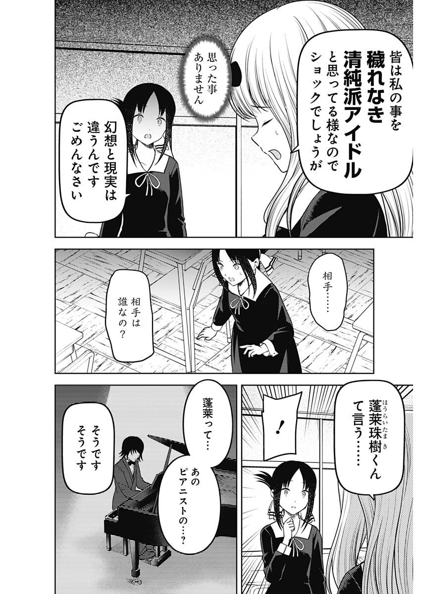 Kaguya-sama wa Kokurasetai - Tensai-tachi no Renai Zunousen - Chapter 269 - Page 8