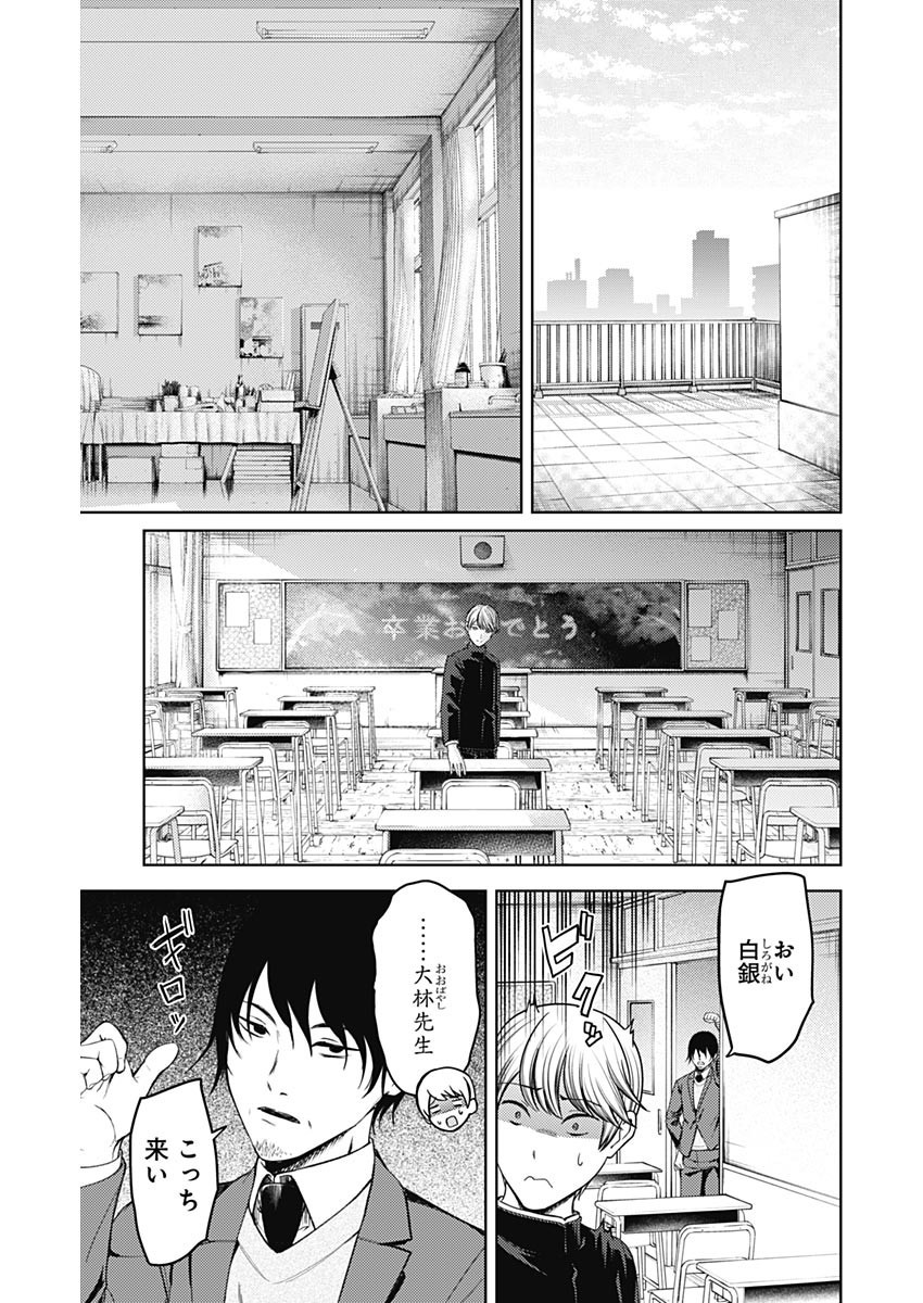 Kaguya-sama wa Kokurasetai - Tensai-tachi no Renai Zunousen - Chapter Final - Page 18