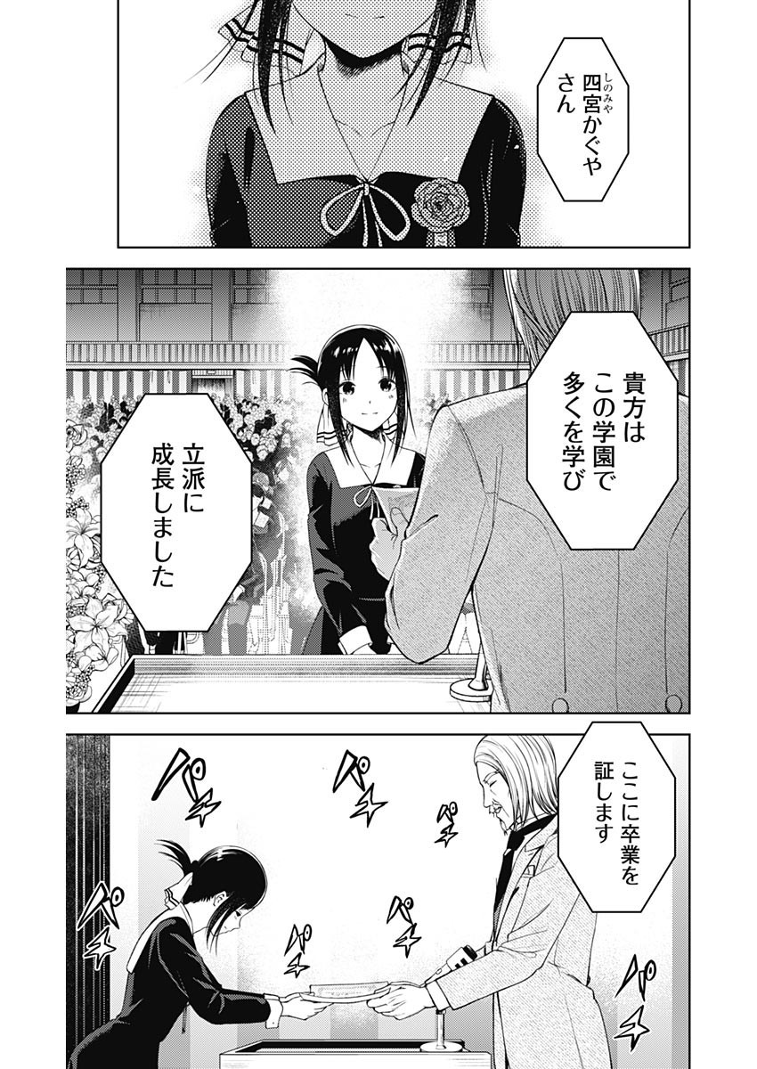 Kaguya-sama wa Kokurasetai - Tensai-tachi no Renai Zunousen - Chapter Final - Page 20