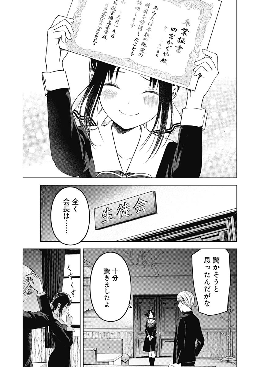 Kaguya-sama wa Kokurasetai - Tensai-tachi no Renai Zunousen - Chapter Final - Page 22