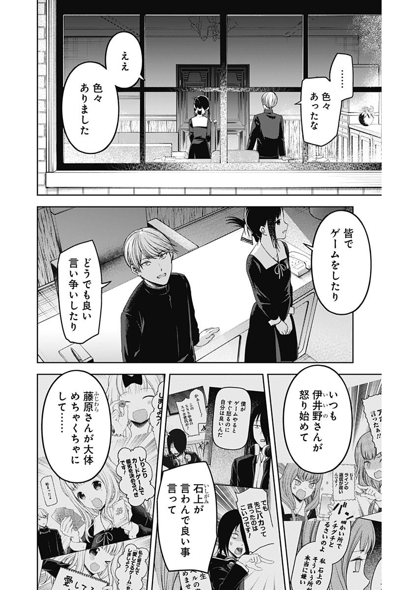 Kaguya-sama wa Kokurasetai - Tensai-tachi no Renai Zunousen - Chapter Final - Page 23