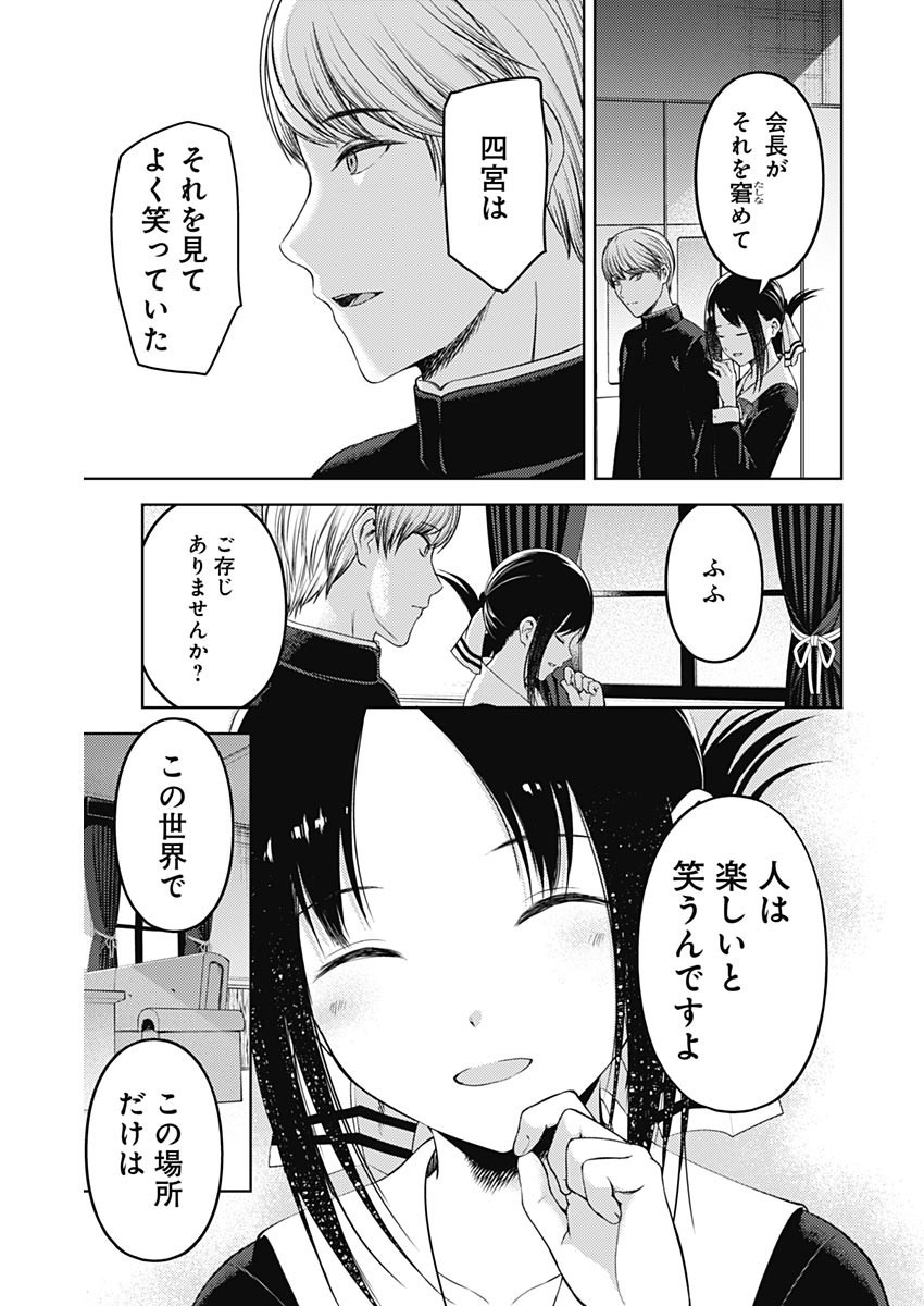 Kaguya-sama wa Kokurasetai - Tensai-tachi no Renai Zunousen - Chapter Final - Page 24