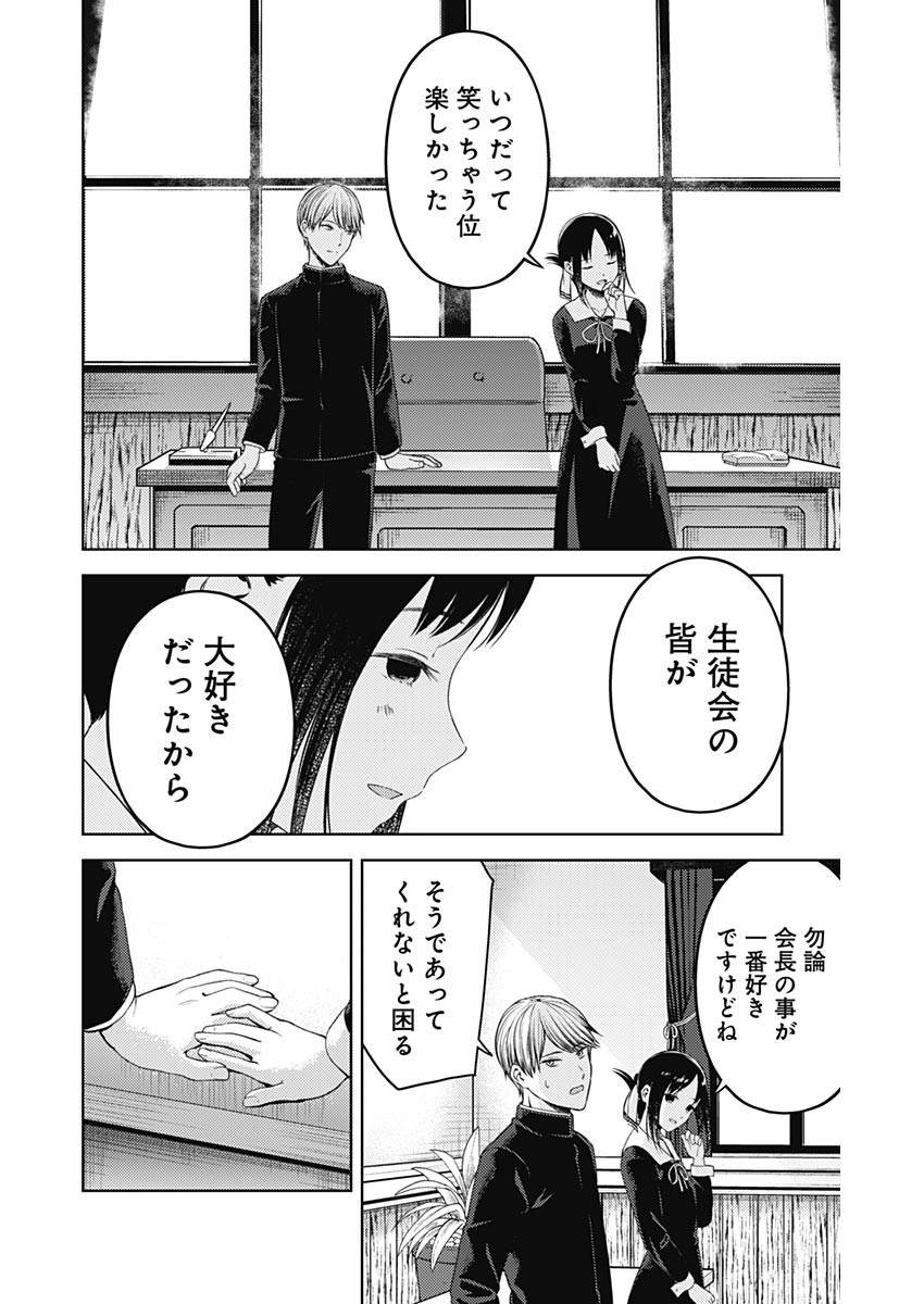 Kaguya-sama wa Kokurasetai - Tensai-tachi no Renai Zunousen - Chapter Final - Page 25