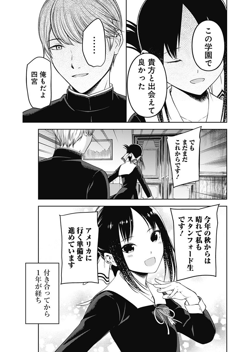 Kaguya-sama wa Kokurasetai - Tensai-tachi no Renai Zunousen - Chapter Final - Page 26