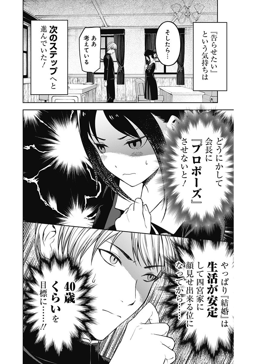 Kaguya-sama wa Kokurasetai - Tensai-tachi no Renai Zunousen - Chapter Final - Page 27