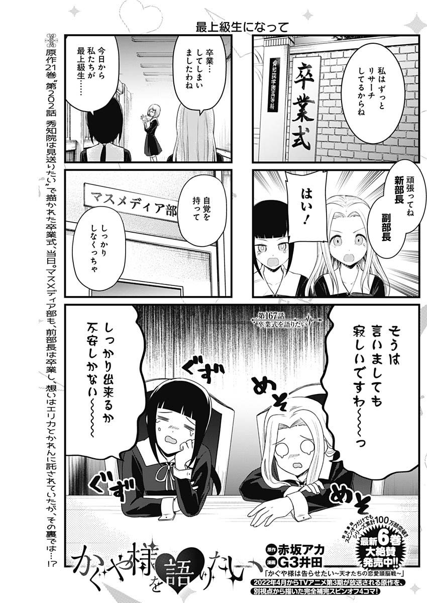 Kaguya-sama wo Kataritai - Chapter 167 - Page 1