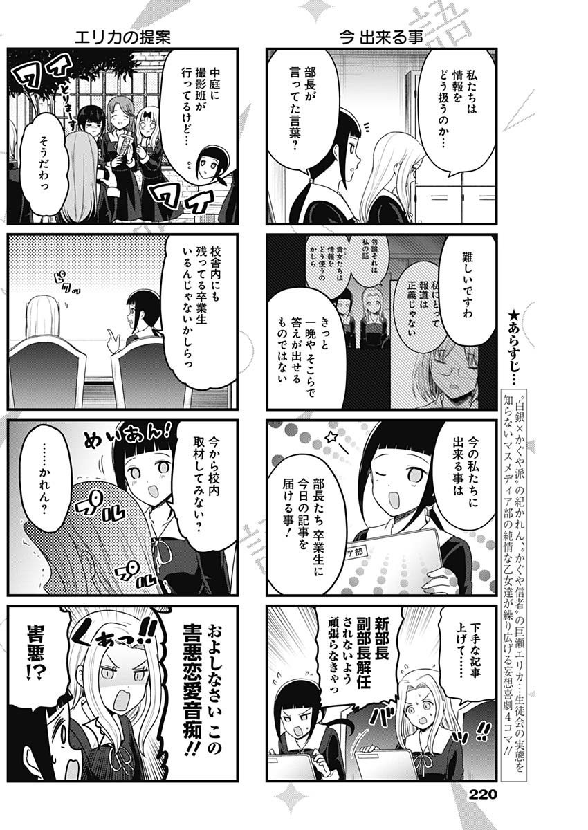 Kaguya-sama wo Kataritai - Chapter 167 - Page 2