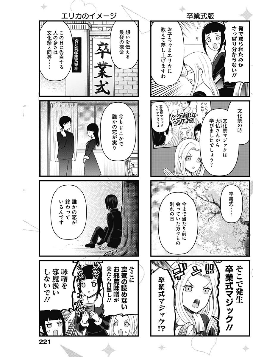 Kaguya-sama wo Kataritai - Chapter 167 - Page 3