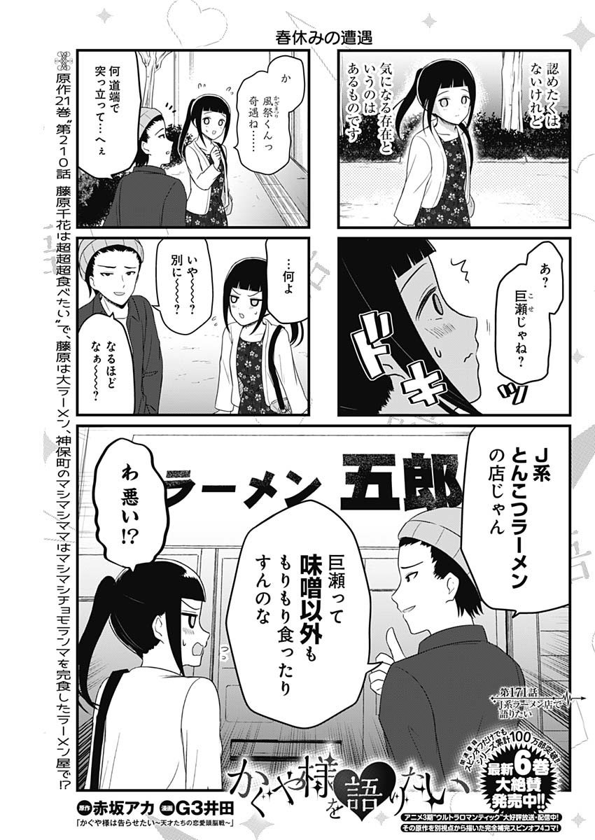 Kaguya-sama wo Kataritai - Chapter 171 - Page 1