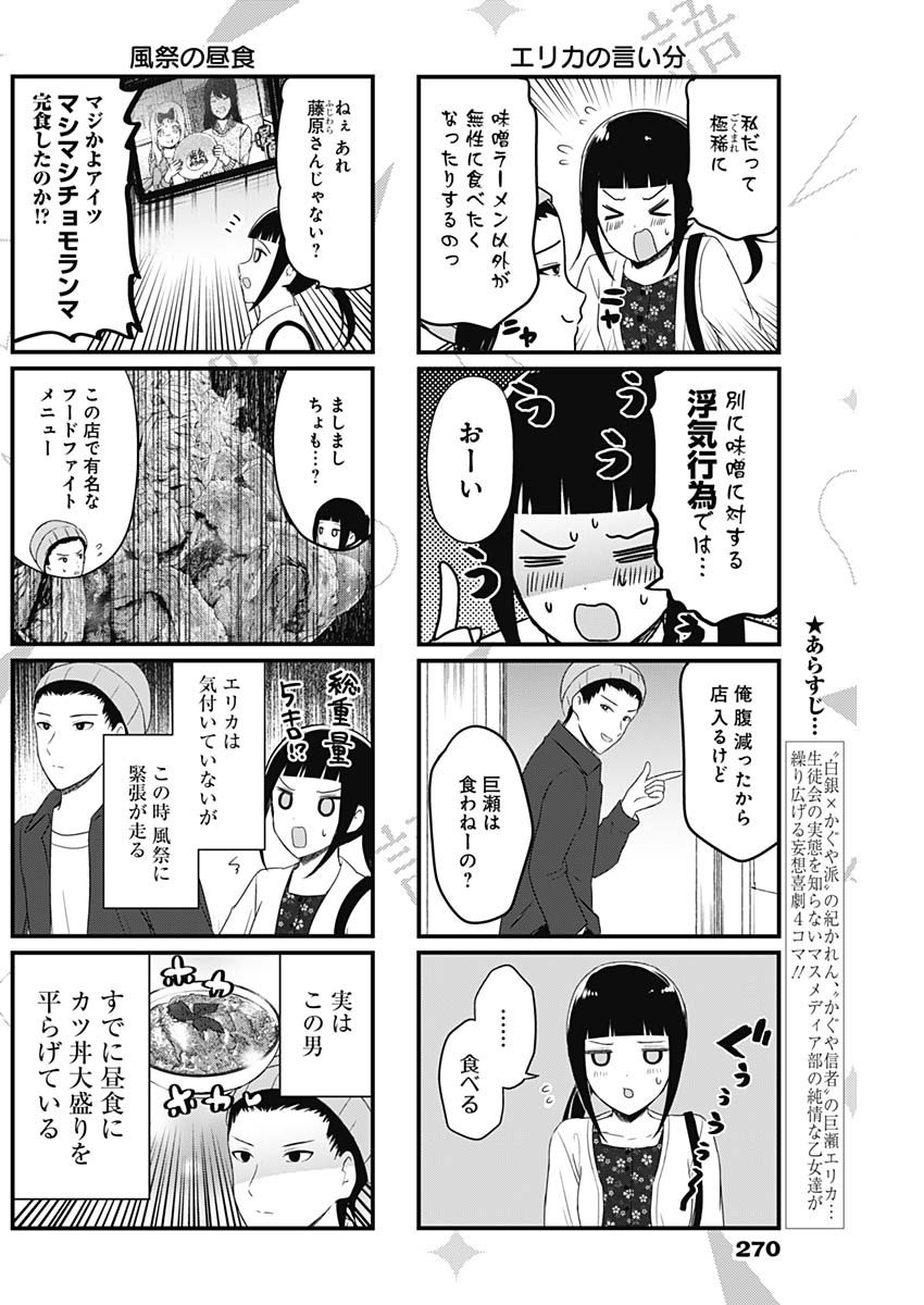Kaguya-sama wo Kataritai - Chapter 171 - Page 2