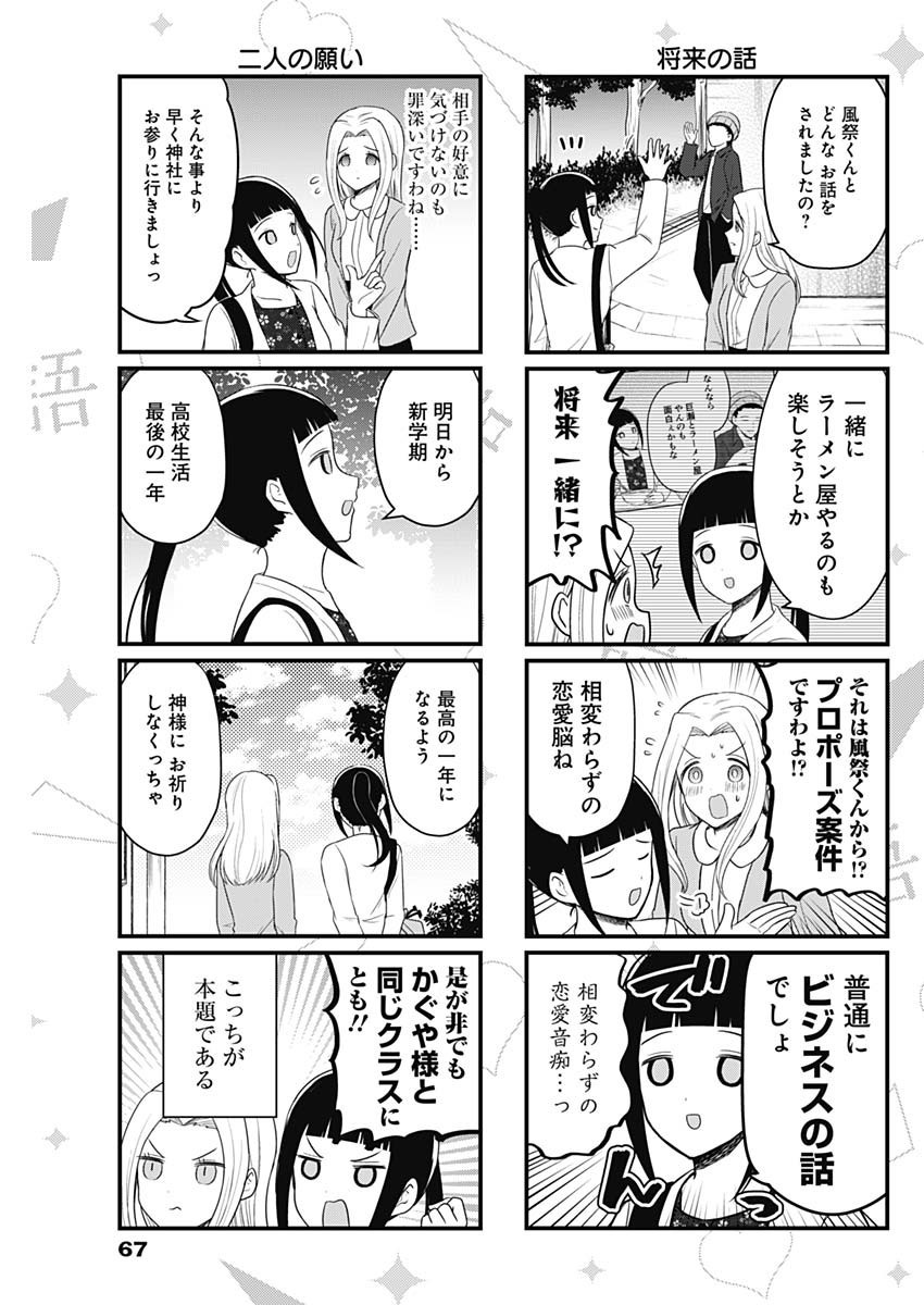Kaguya-sama wo Kataritai - Chapter 172 - Page 3