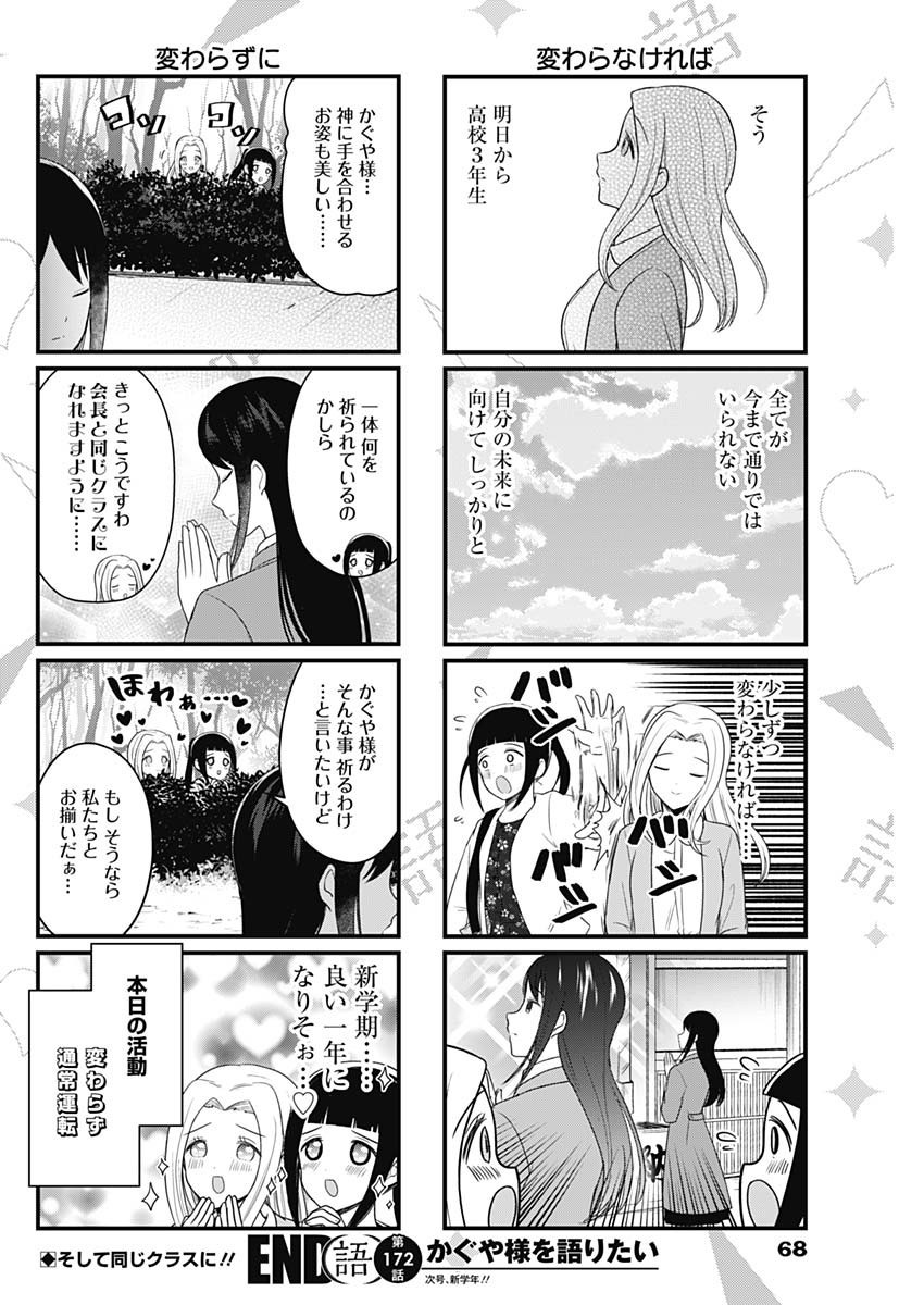 Kaguya-sama wo Kataritai - Chapter 172 - Page 4