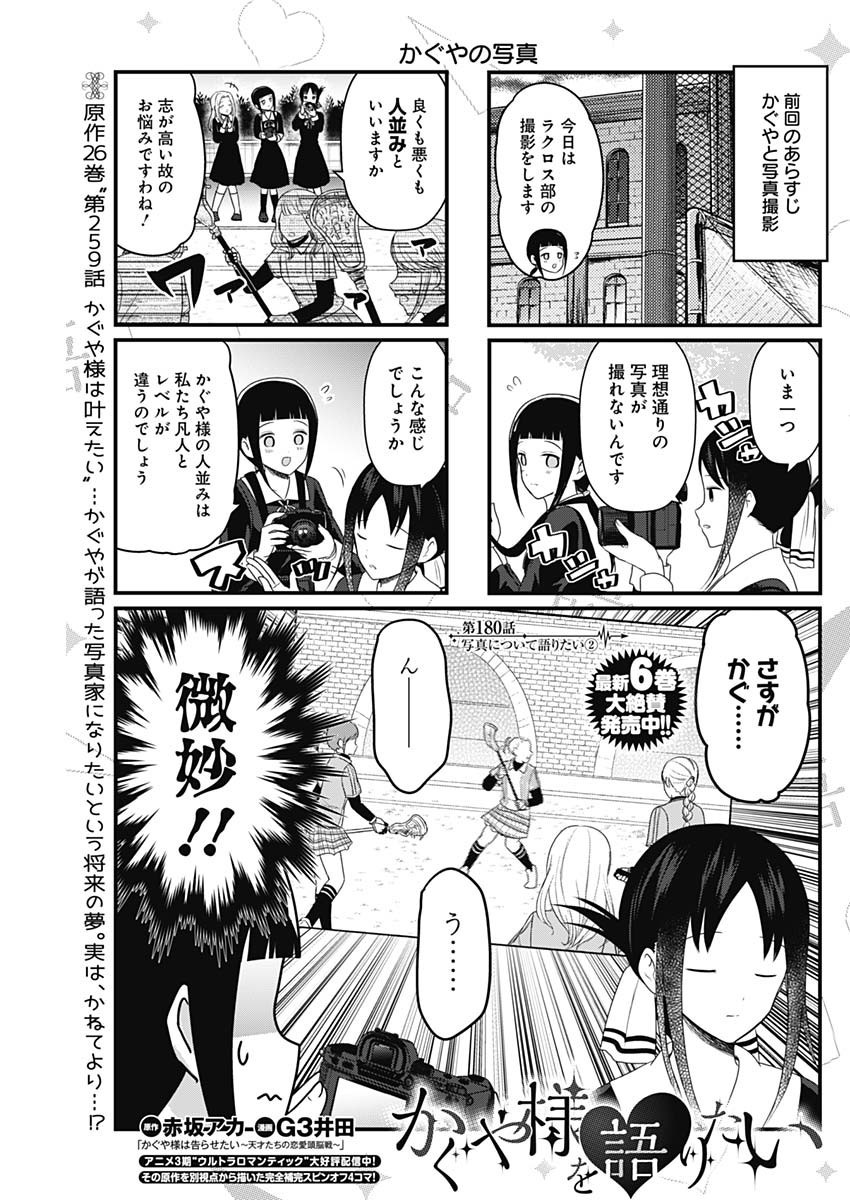 Kaguya-sama wo Kataritai - Chapter 180 - Page 1