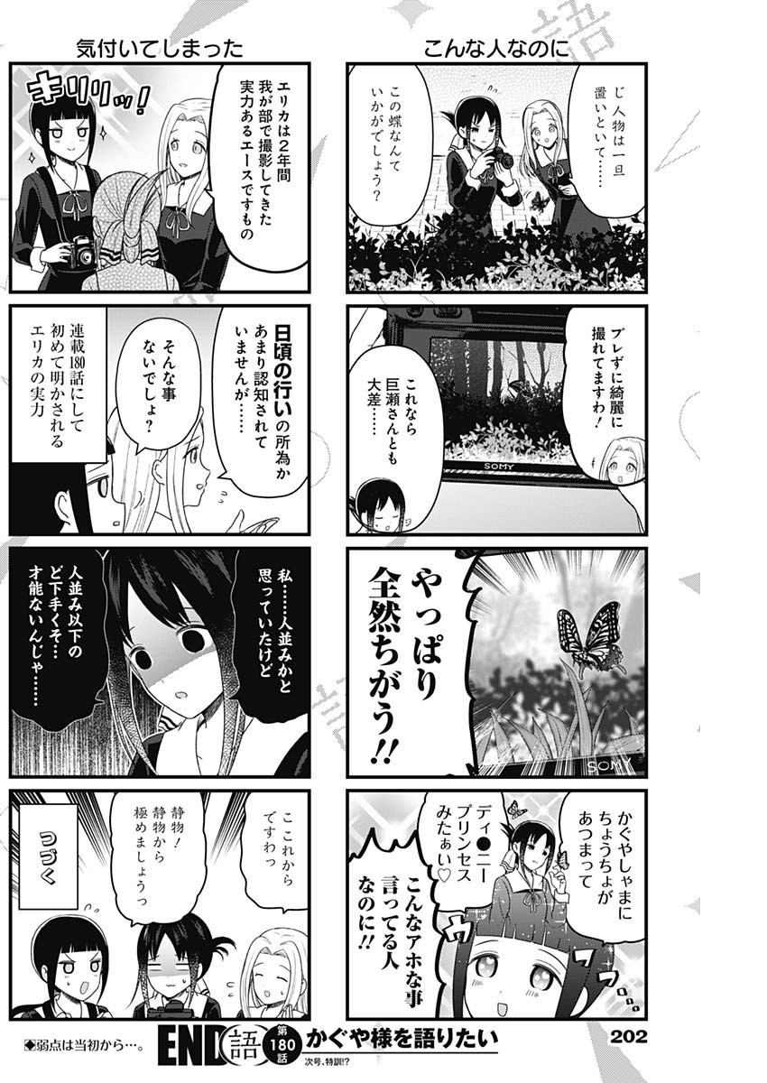 Kaguya-sama wo Kataritai - Chapter 180 - Page 4