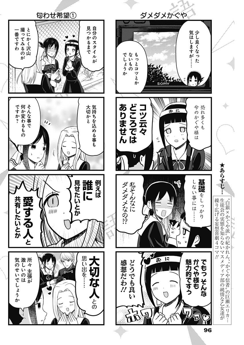Kaguya-sama wo Kataritai - Chapter 181 - Page 2