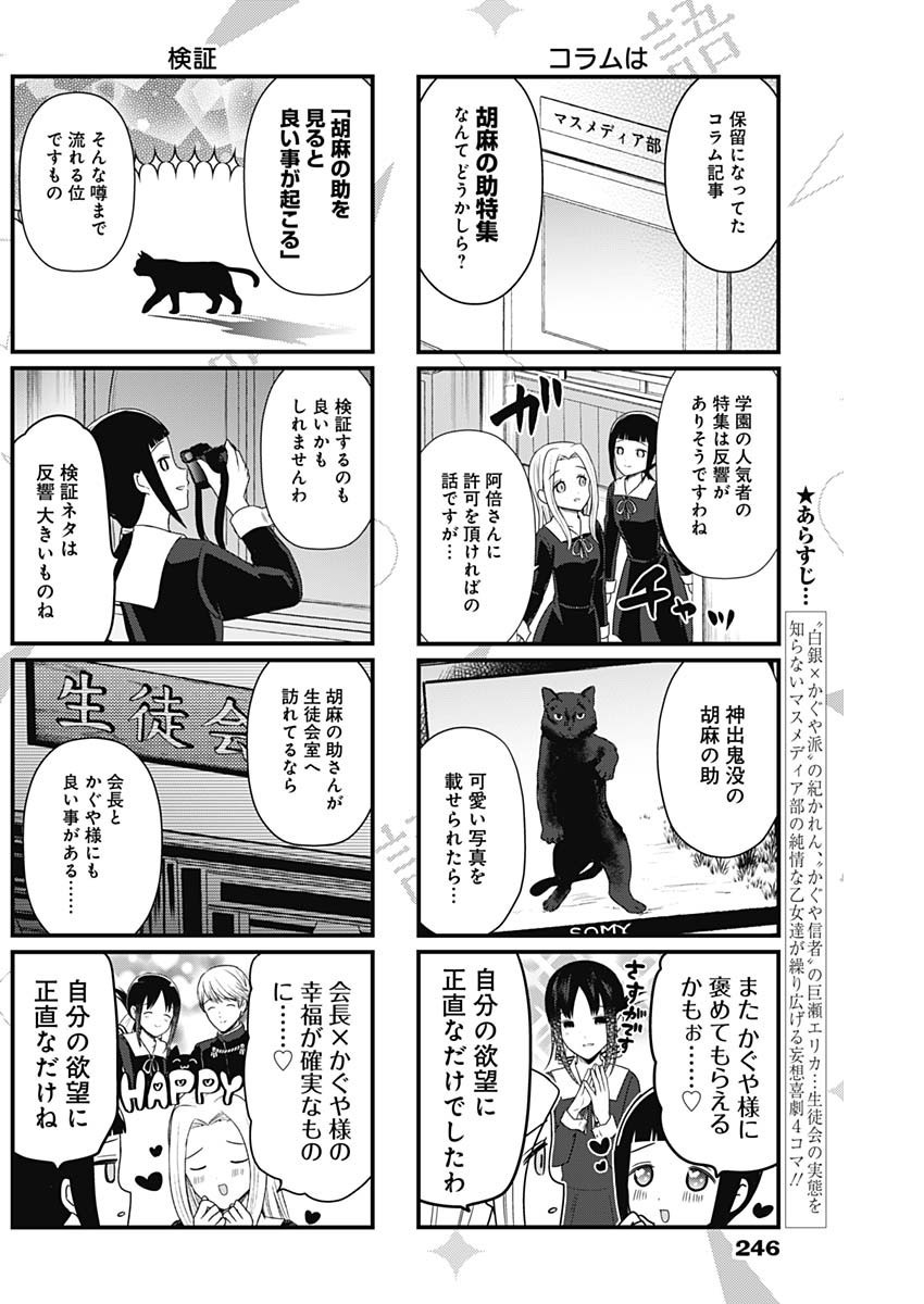 Kaguya-sama wo Kataritai - Chapter 182 - Page 2