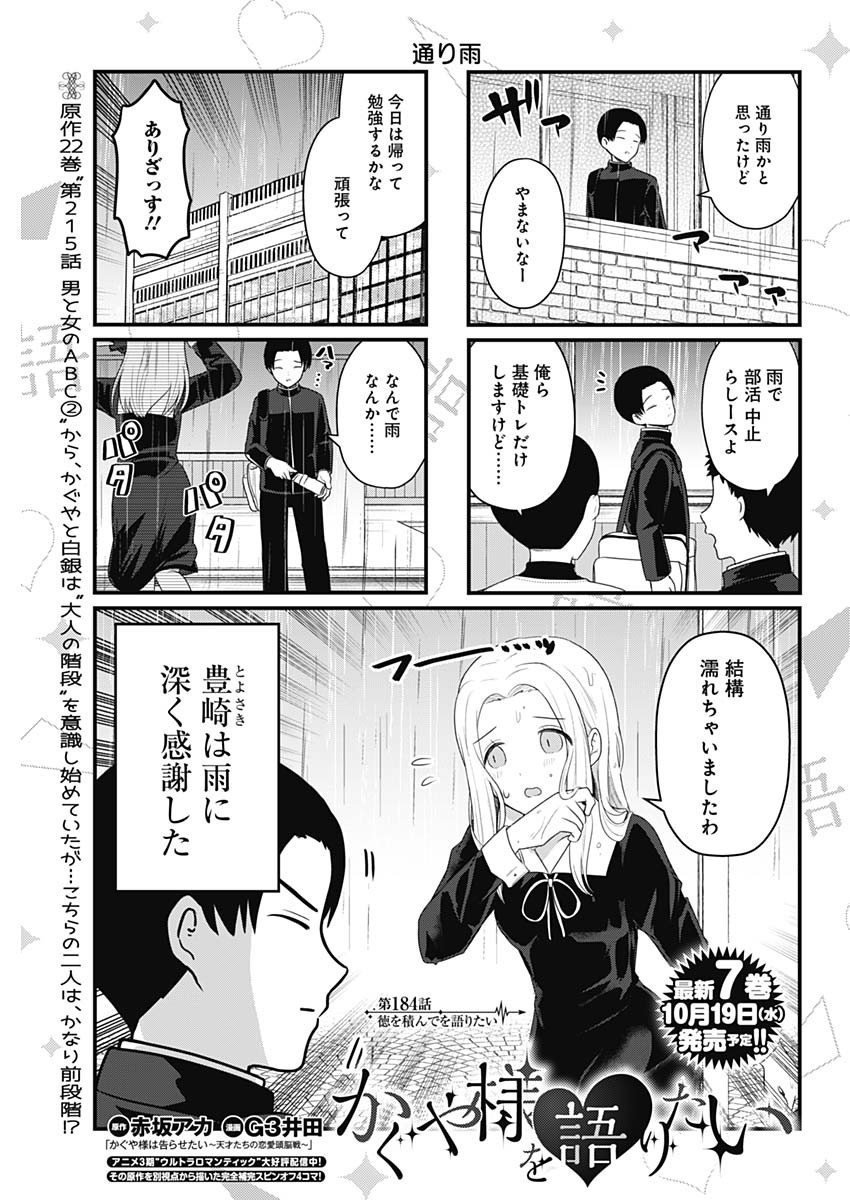 Kaguya-sama wo Kataritai - Chapter 184 - Page 1