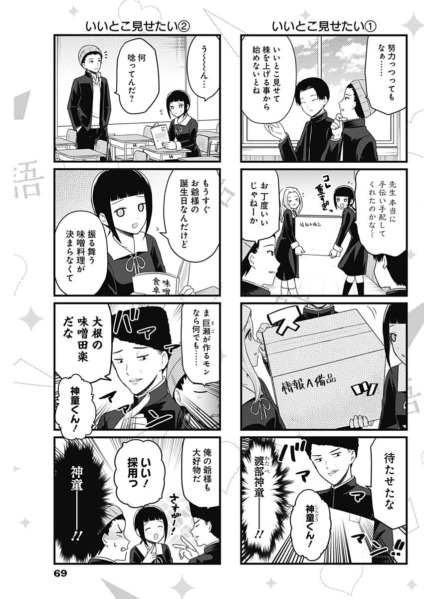 Kaguya-sama wo Kataritai - Chapter 186 - Page 3