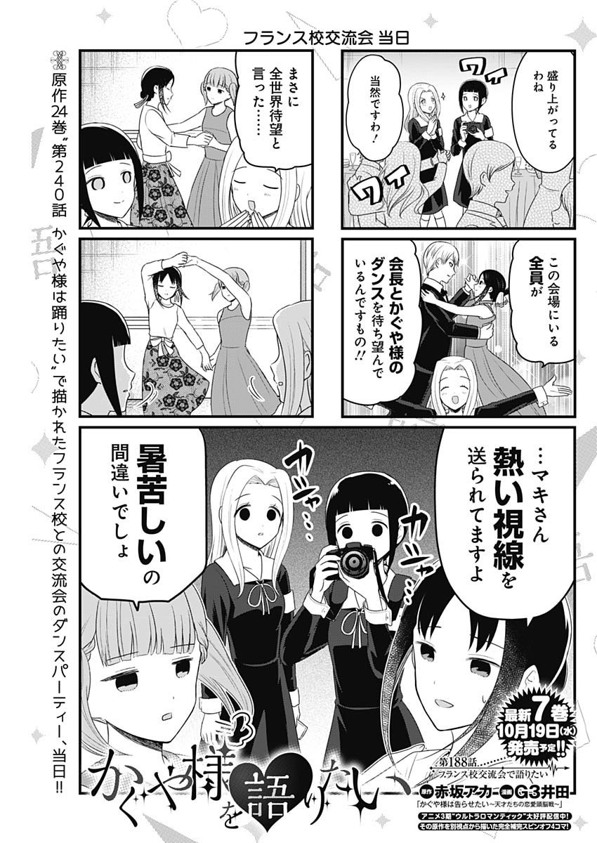Kaguya-sama wo Kataritai - Chapter 188 - Page 1