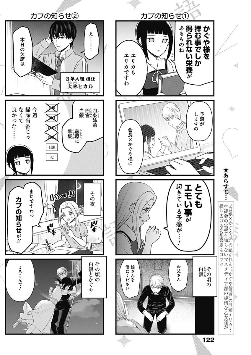 Kaguya-sama wo Kataritai - Chapter 190 - Page 2
