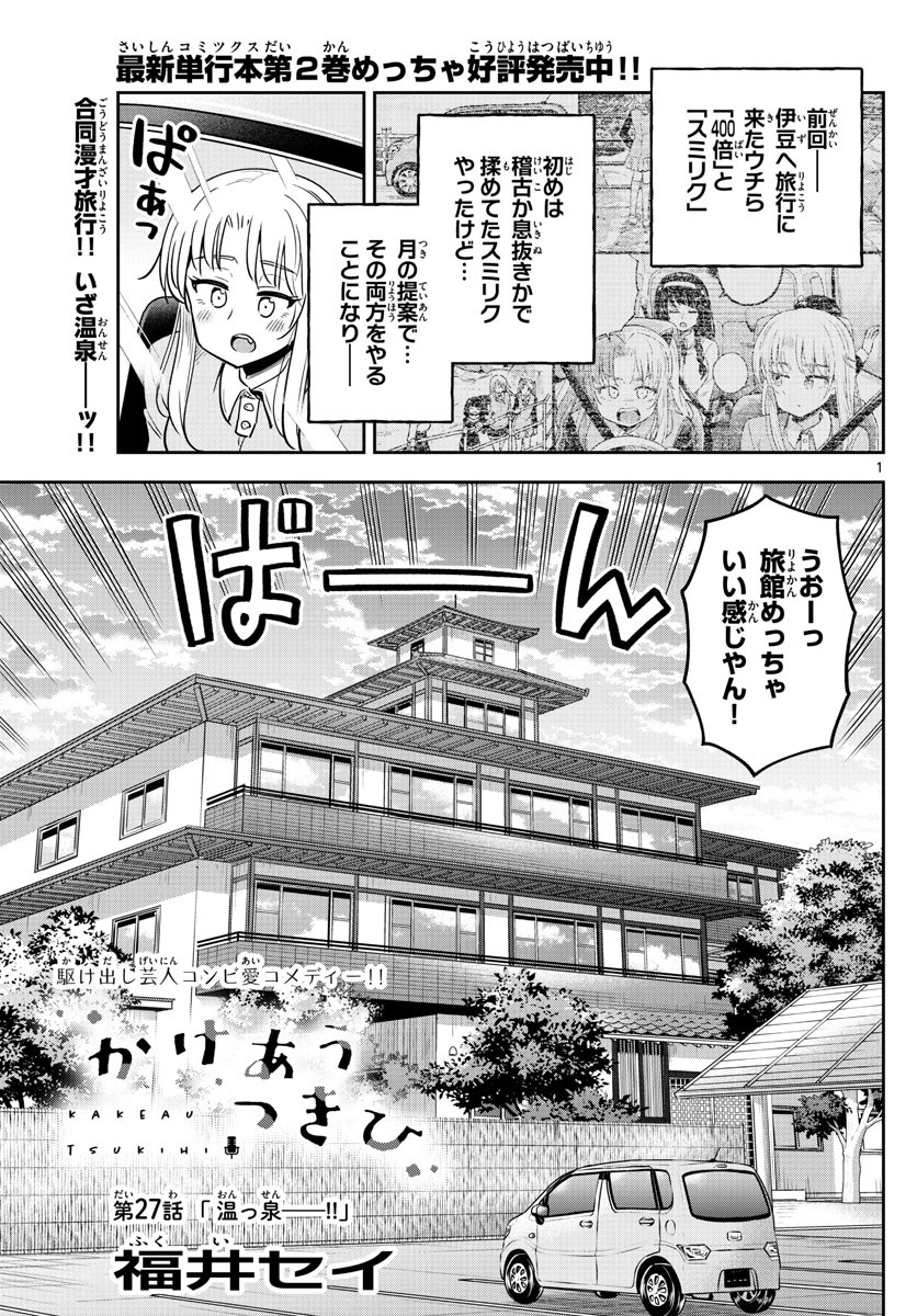 Kakeau-Tsukihi - Chapter 027 - Page 1