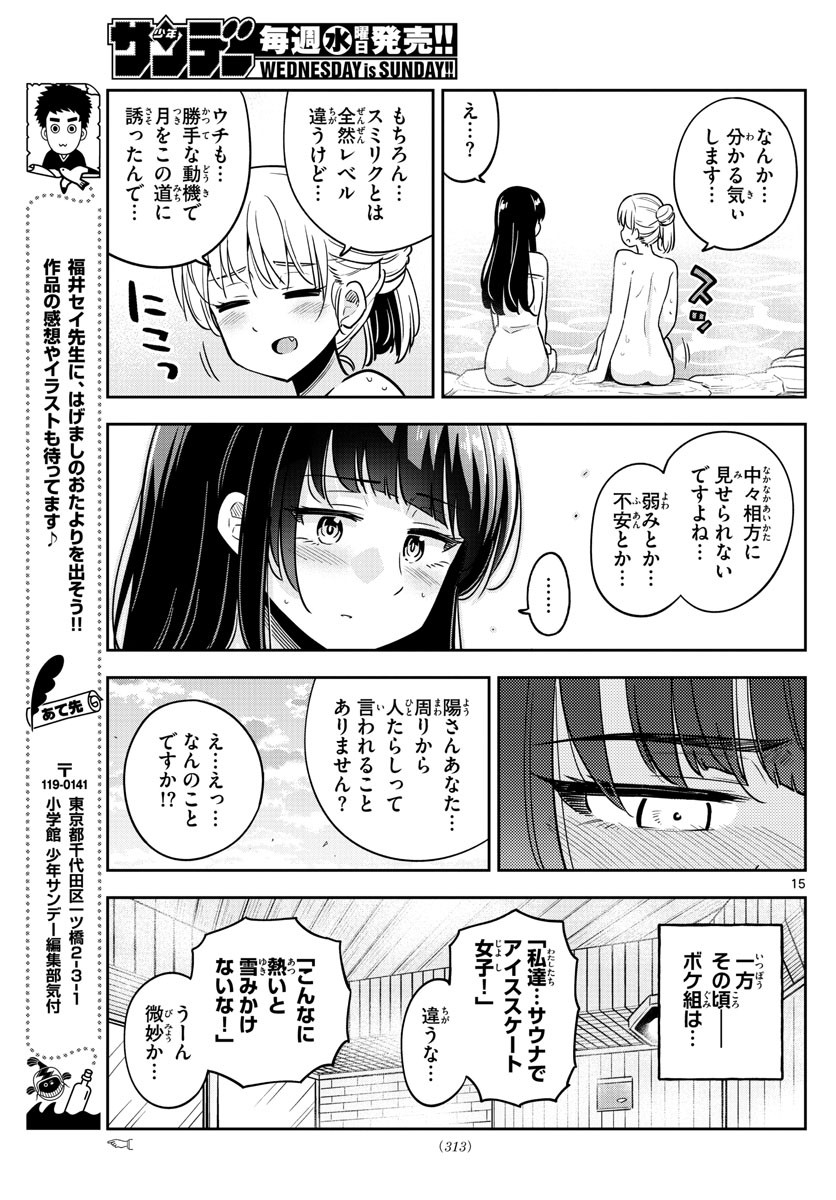 Kakeau-Tsukihi - Chapter 027 - Page 15