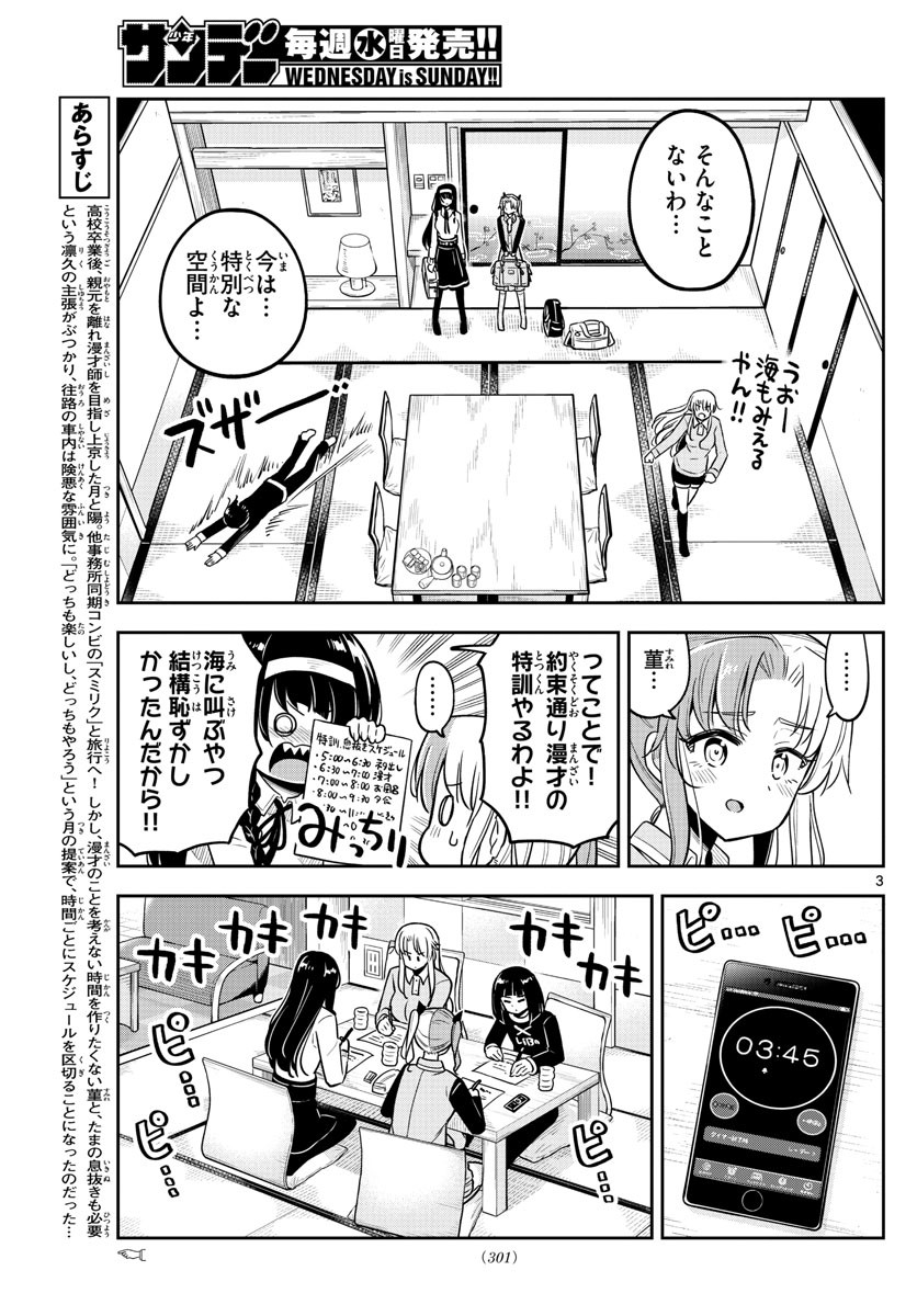Kakeau-Tsukihi - Chapter 027 - Page 3
