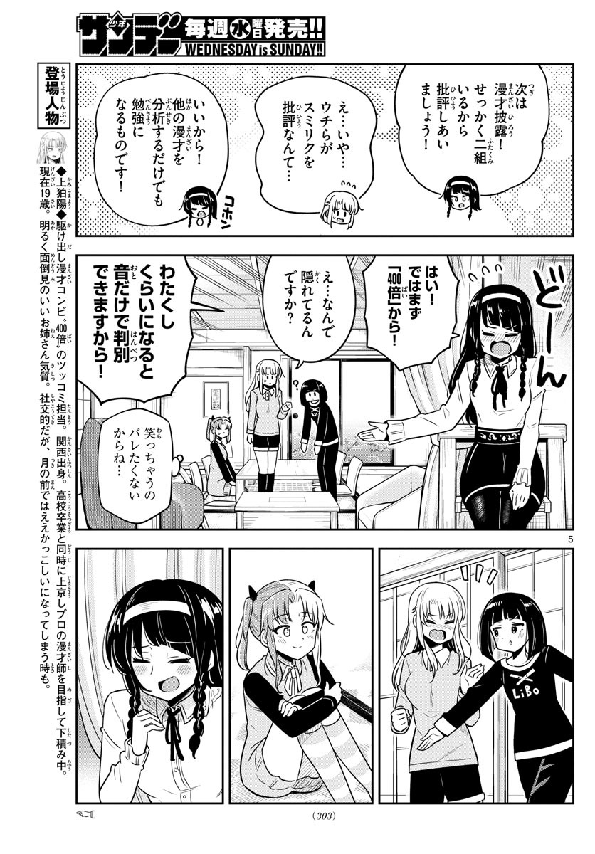 Kakeau-Tsukihi - Chapter 027 - Page 5