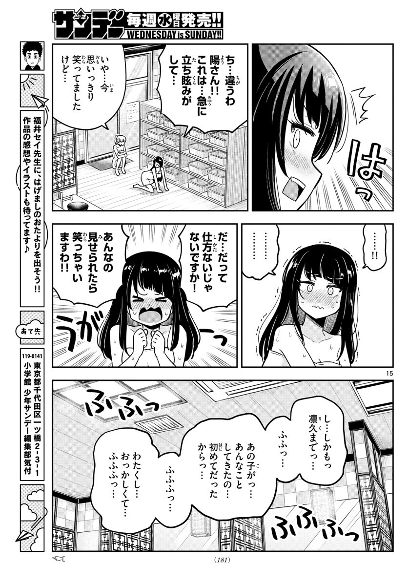 Kakeau-Tsukihi - Chapter 028 - Page 15