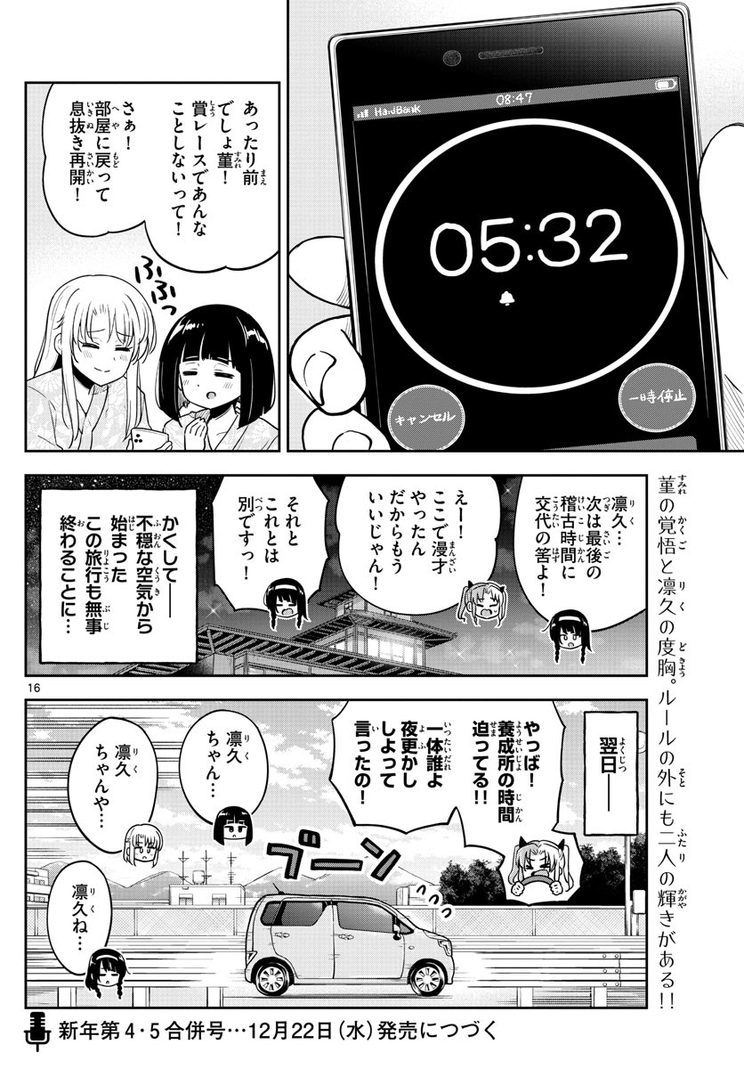 Kakeau-Tsukihi - Chapter 029 - Page 16