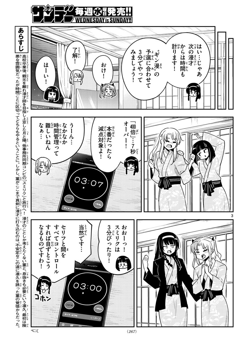Kakeau-Tsukihi - Chapter 029 - Page 3