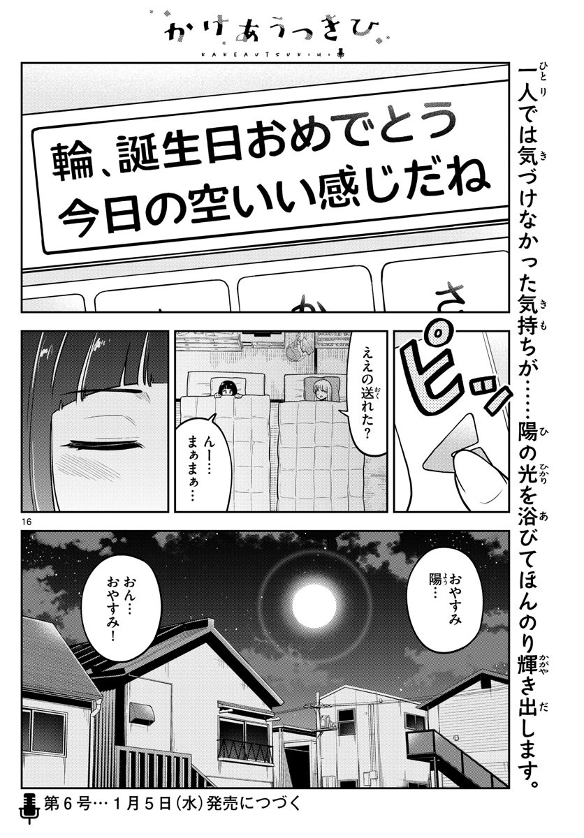 Kakeau-Tsukihi - Chapter 030 - Page 16