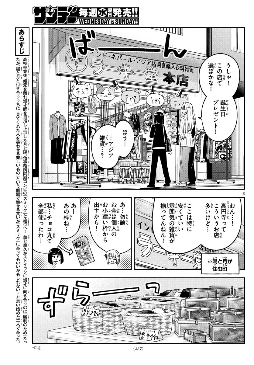 Kakeau-Tsukihi - Chapter 030 - Page 3