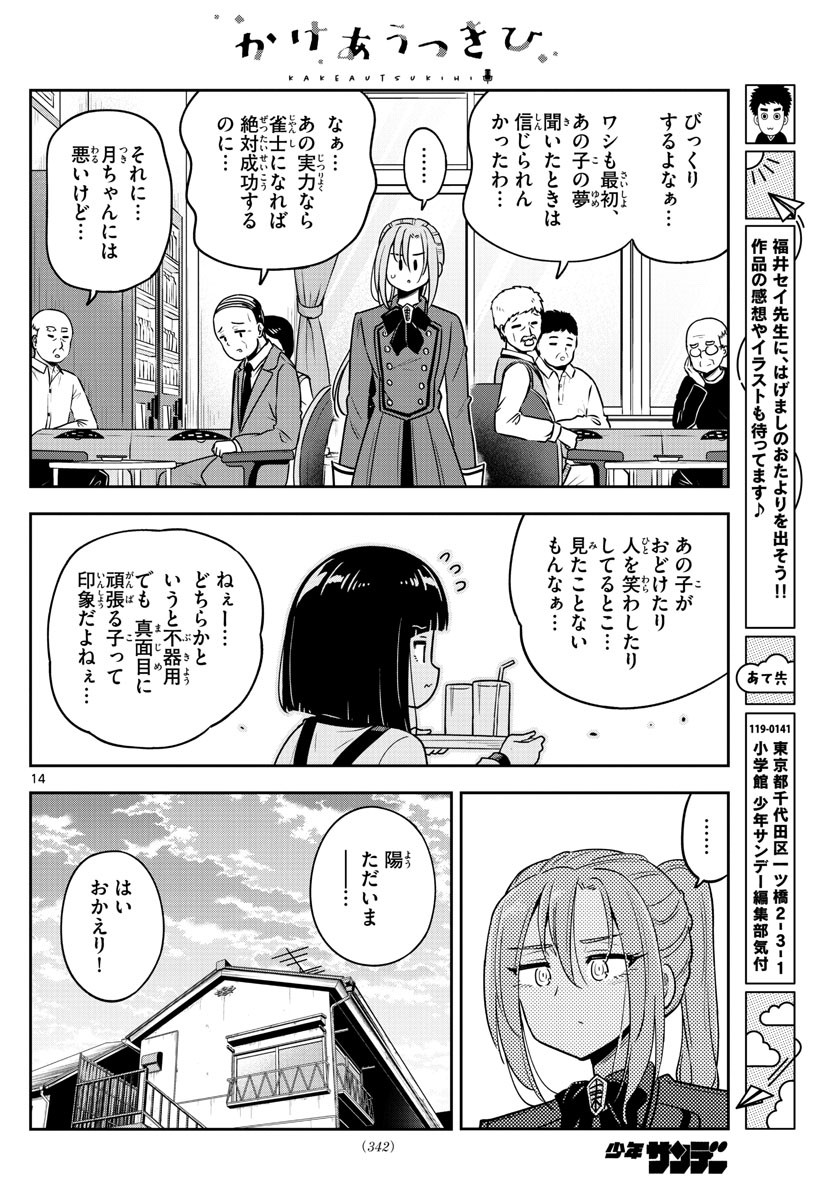 Kakeau-Tsukihi - Chapter 031 - Page 14
