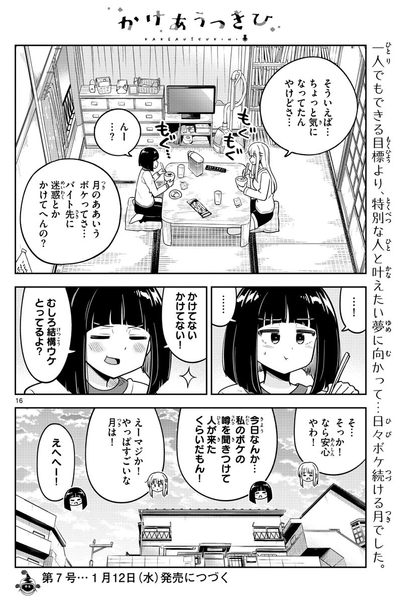 Kakeau-Tsukihi - Chapter 031 - Page 16