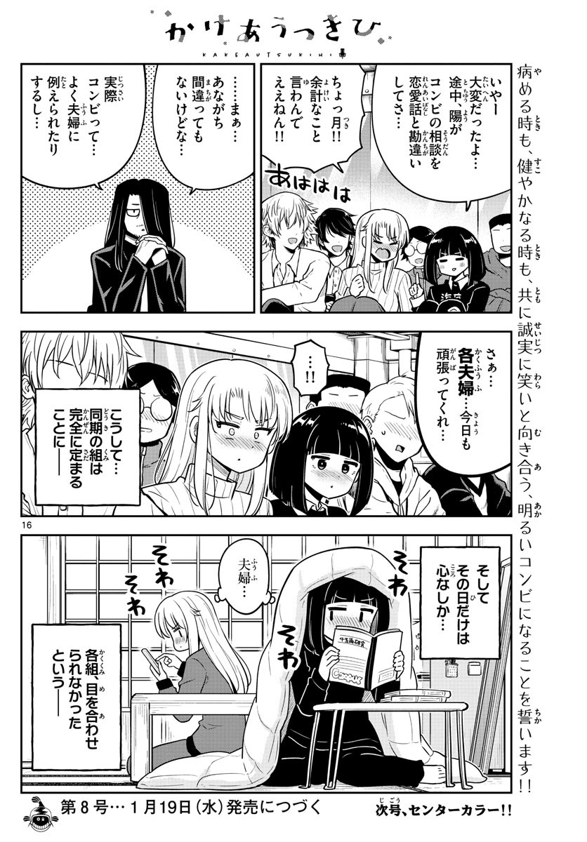 Kakeau-Tsukihi - Chapter 032 - Page 16