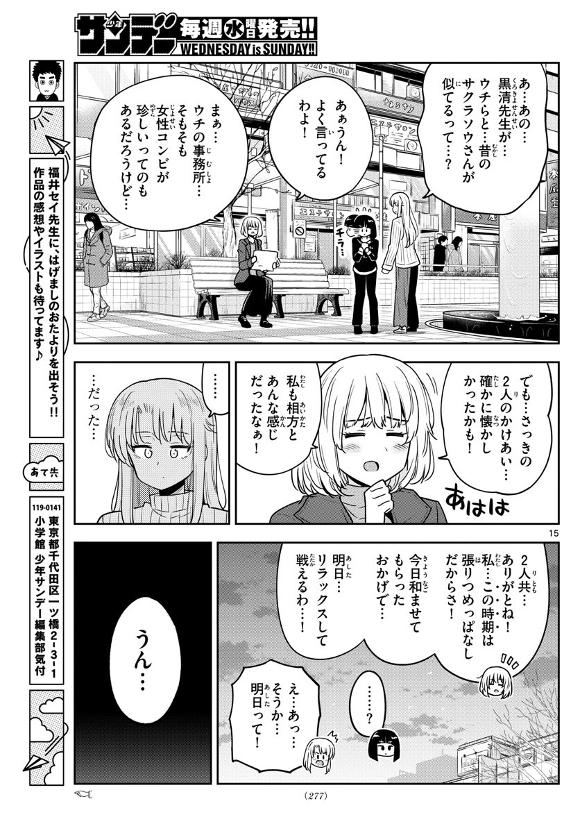 Kakeau-Tsukihi - Chapter 033 - Page 15