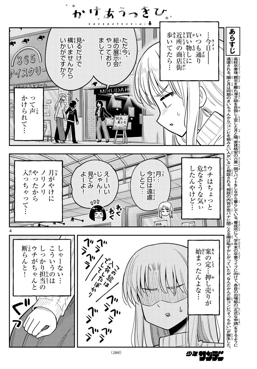 Kakeau-Tsukihi - Chapter 033 - Page 4