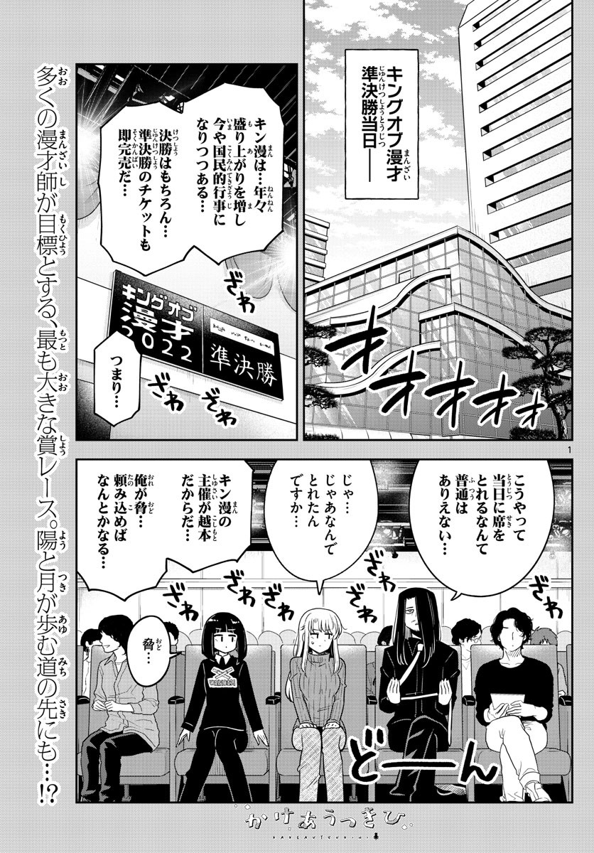 Kakeau-Tsukihi - Chapter 034 - Page 1
