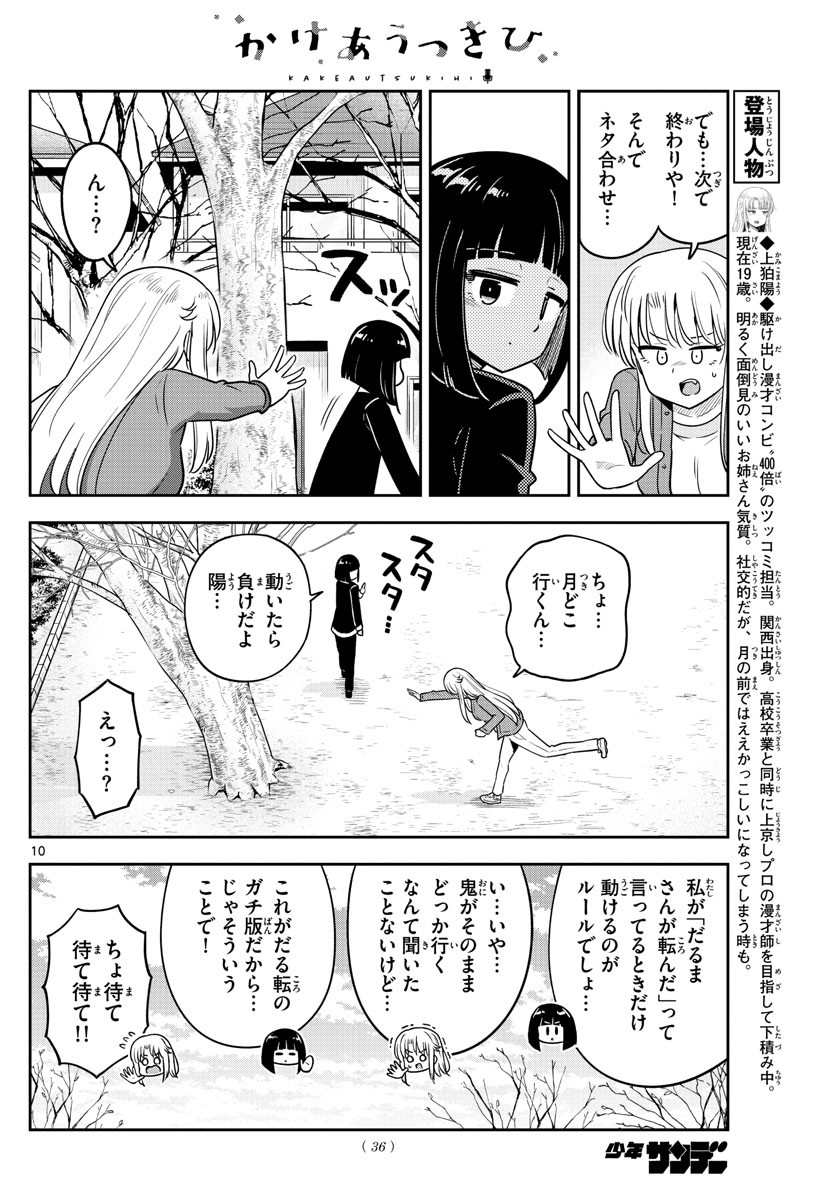 Kakeau-Tsukihi - Chapter 035 - Page 10